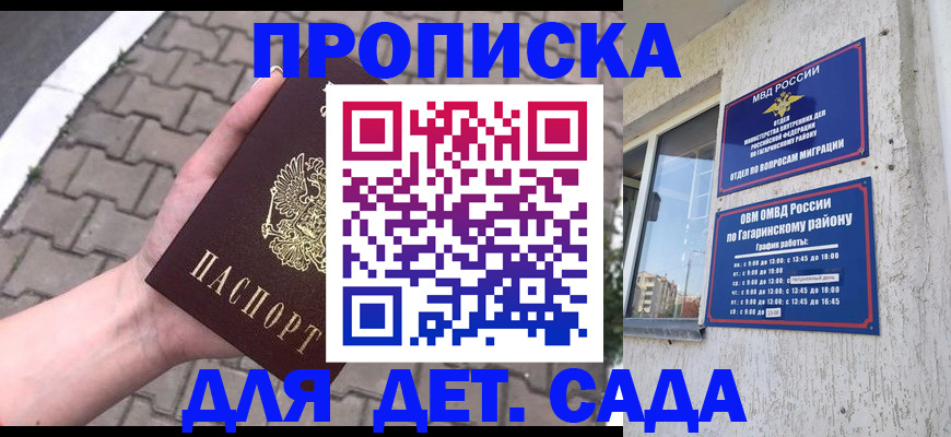 прописка гарантия в Муравленко